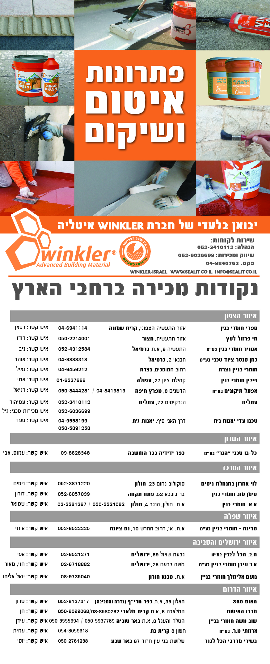 נקודות מכירה photo - Winkler
