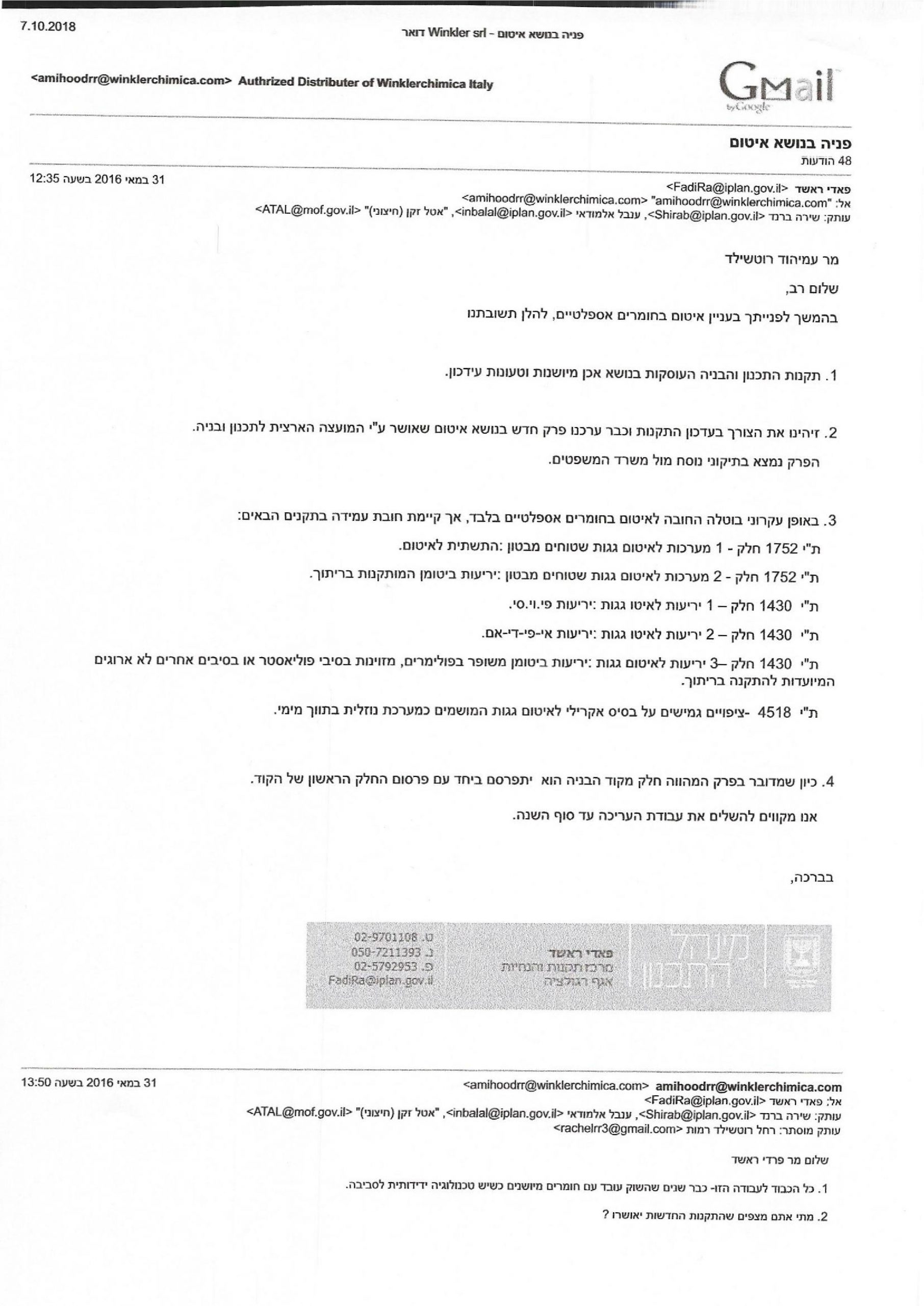 4 תשובה 31.5.16 scaled - Winkler 4 תשובה 31.5.16 scaled photo - Winkler