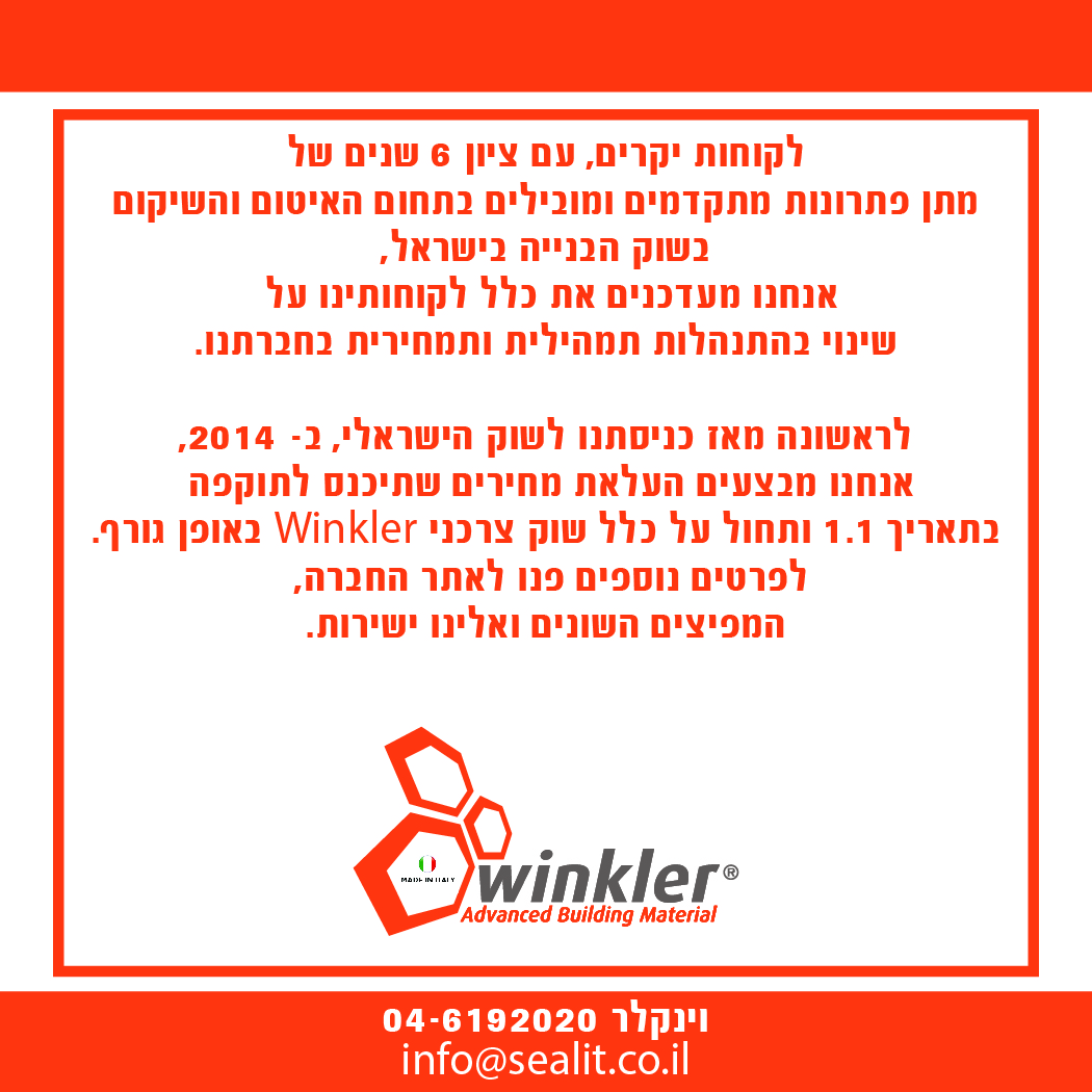 ברושור מחירים 01 2 photo - Winkler