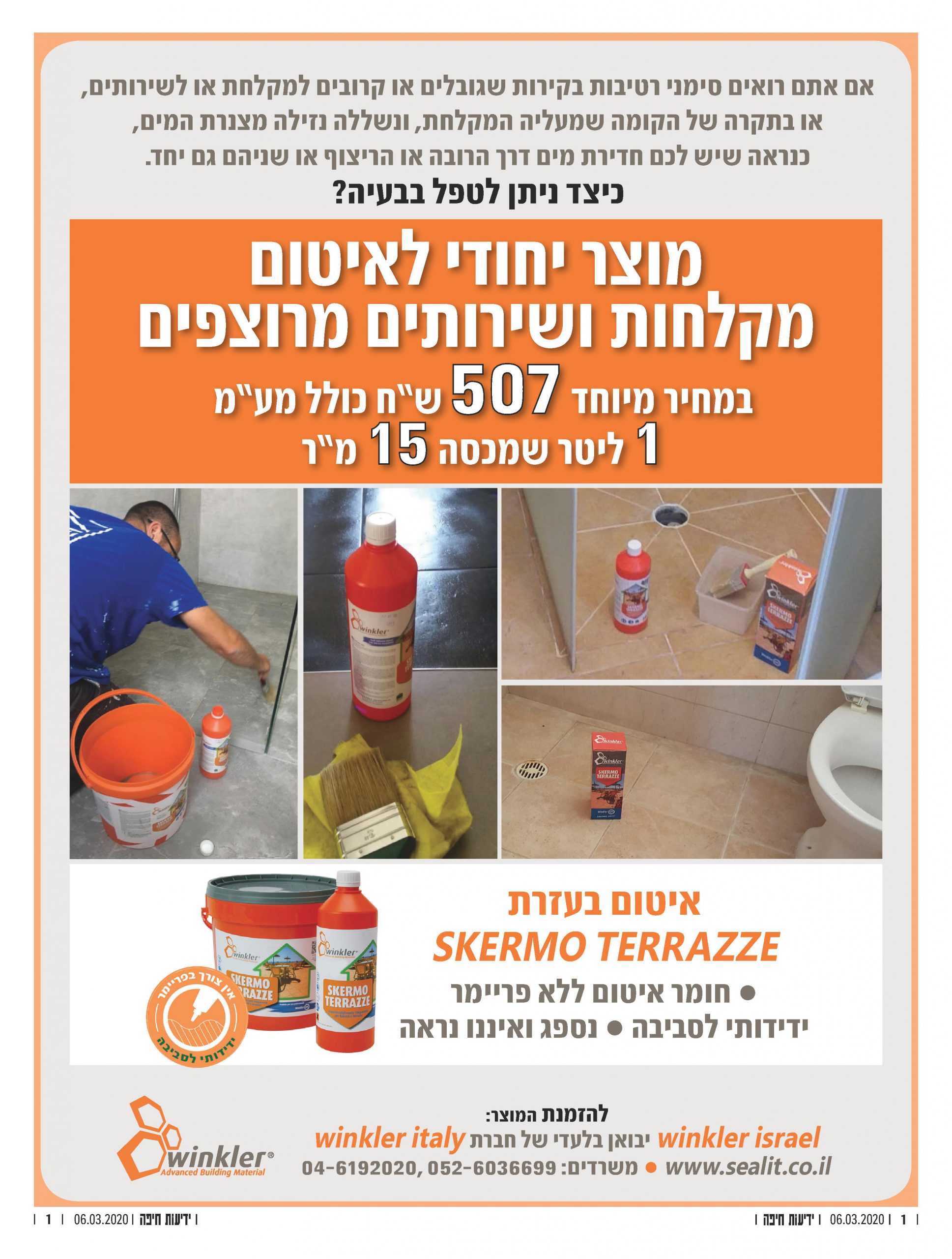 מודעת עמוד 1 scaled photo - Winkler