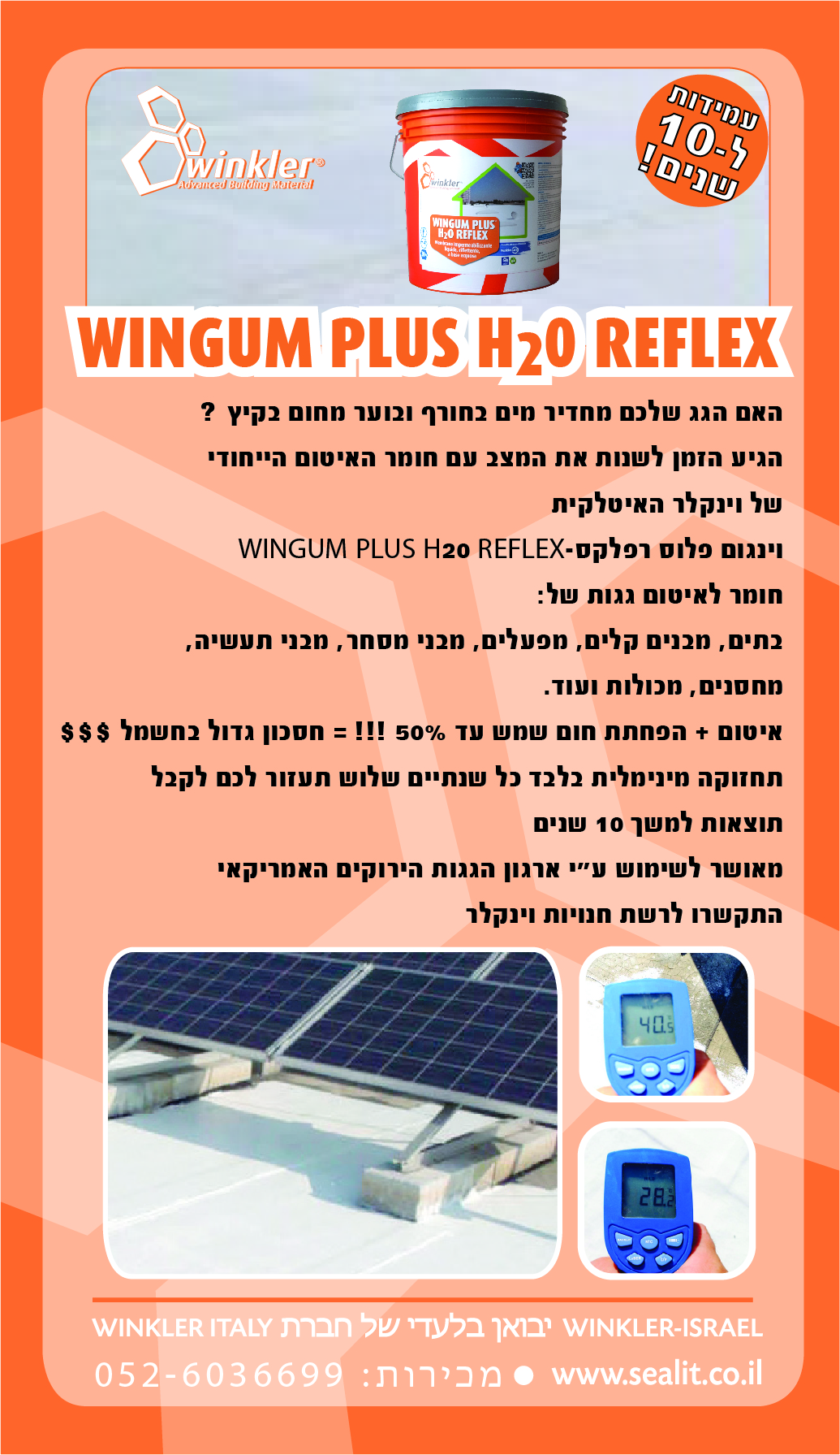 ברושר חומר אוטם ומפחית קרינה 01 3 2 photo - Winkler