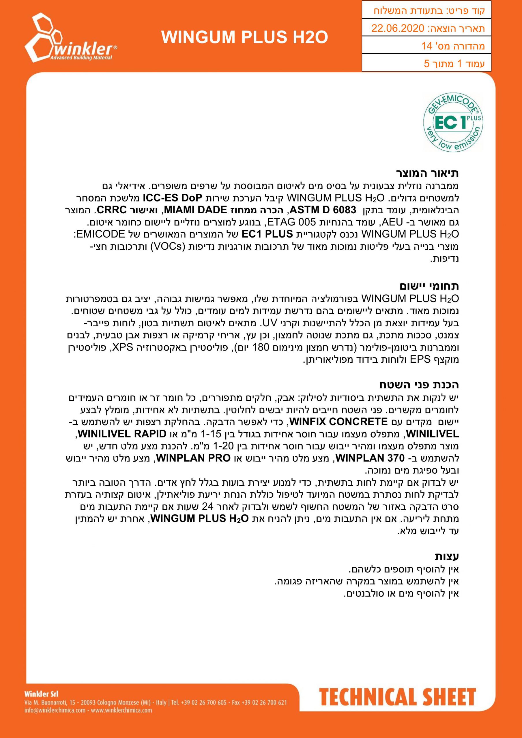 עברית 1 scaled - Winkler עברית 1 scaled photo - Winkler