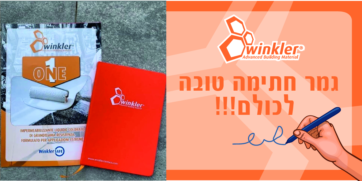 חתימה טובה 08 1 photo - Winkler