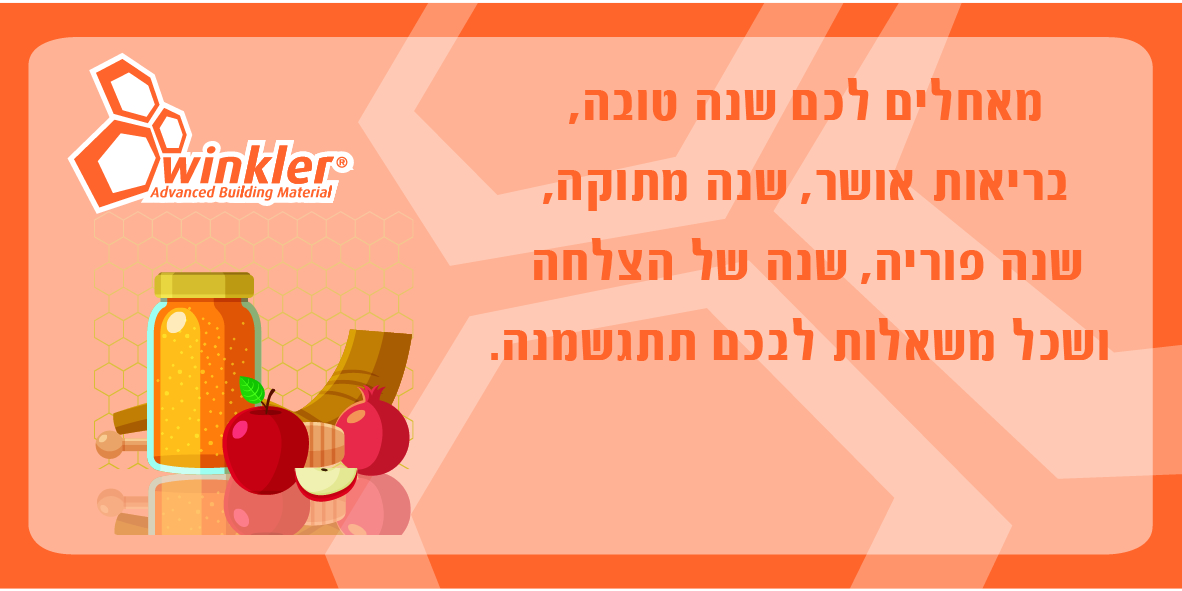 שנה טובה 07 - Winkler שנה טובה 07 photo - Winkler