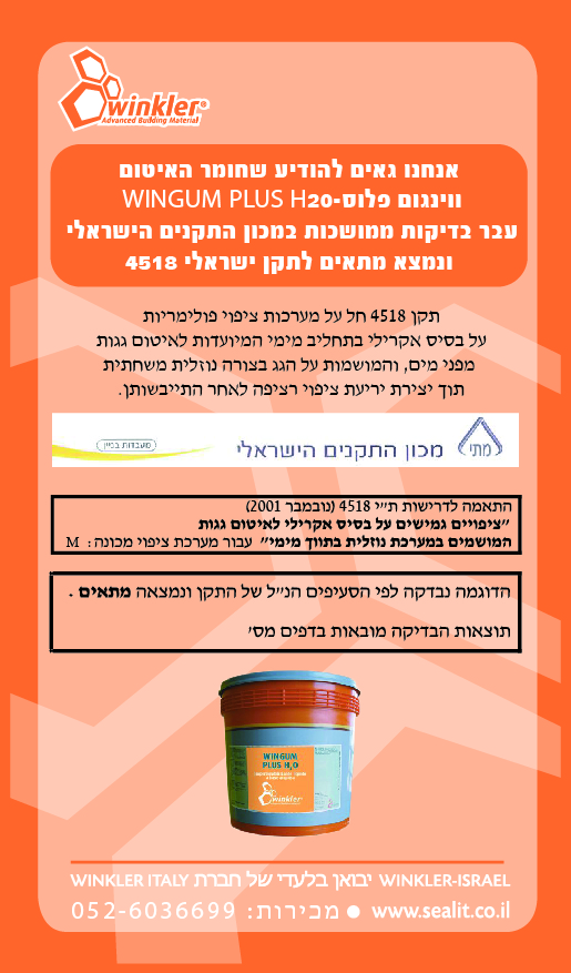 פלוס WINGUM PLUS H20 עבר בדיקה 01 1 1 - Winkler פלוס WINGUM PLUS H20 עבר בדיקה 01 1 1 photo - Winkler