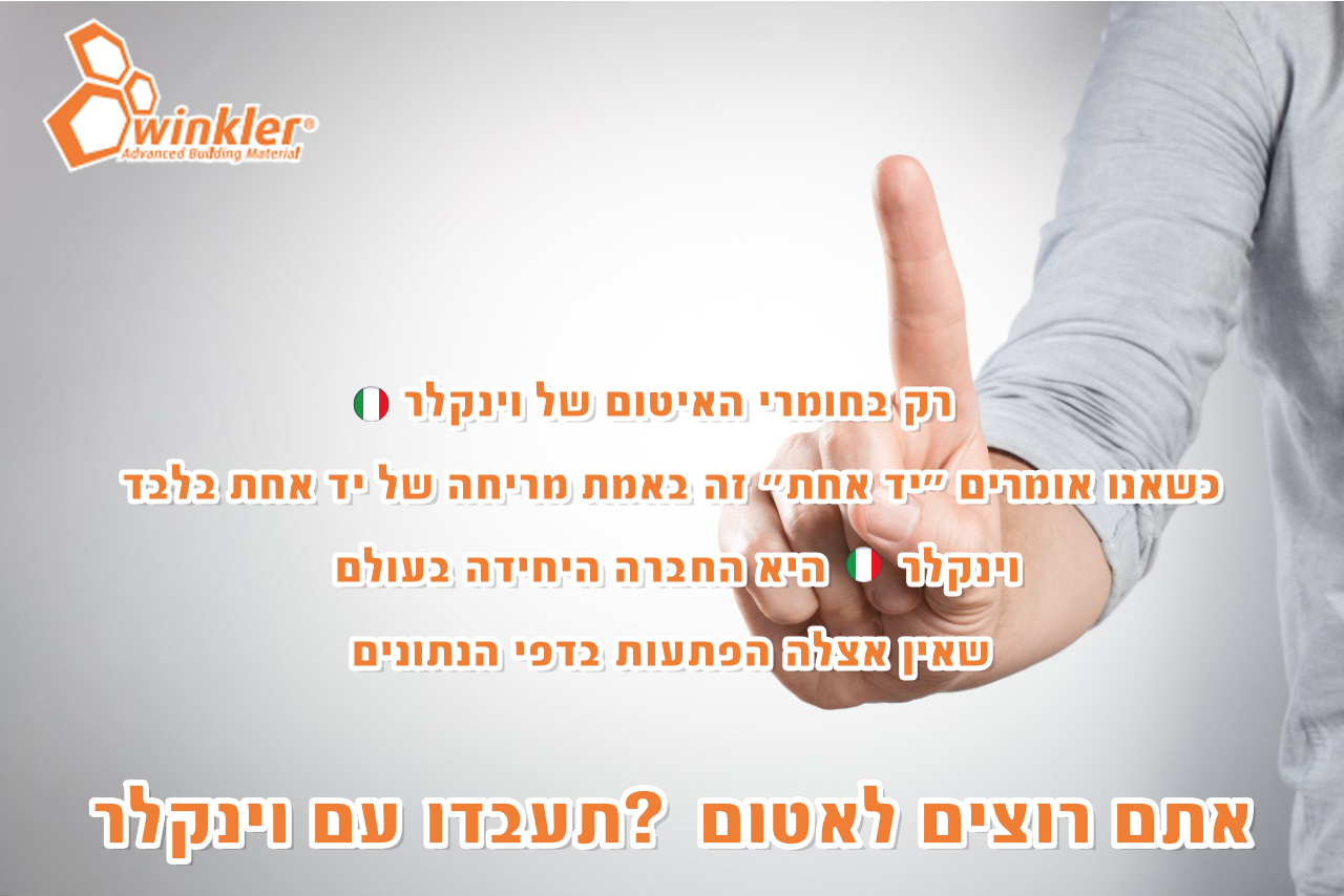 ברשור יד אחת photo - Winkler