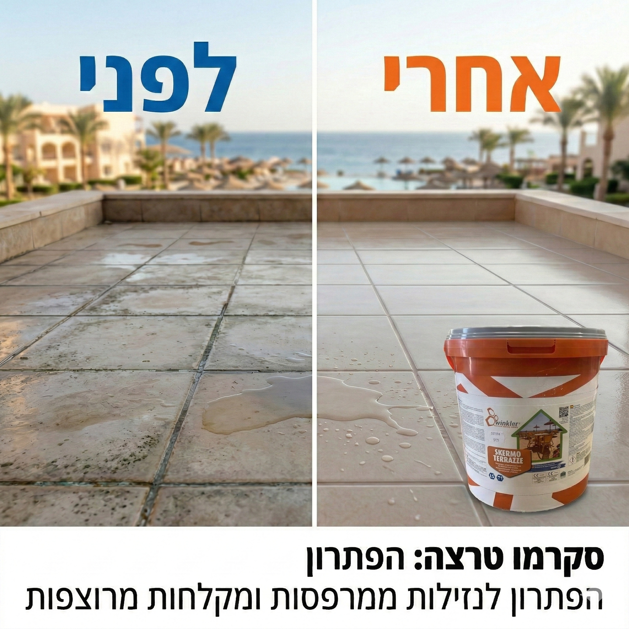 איטום מרפסת מרוצפת נוזלת