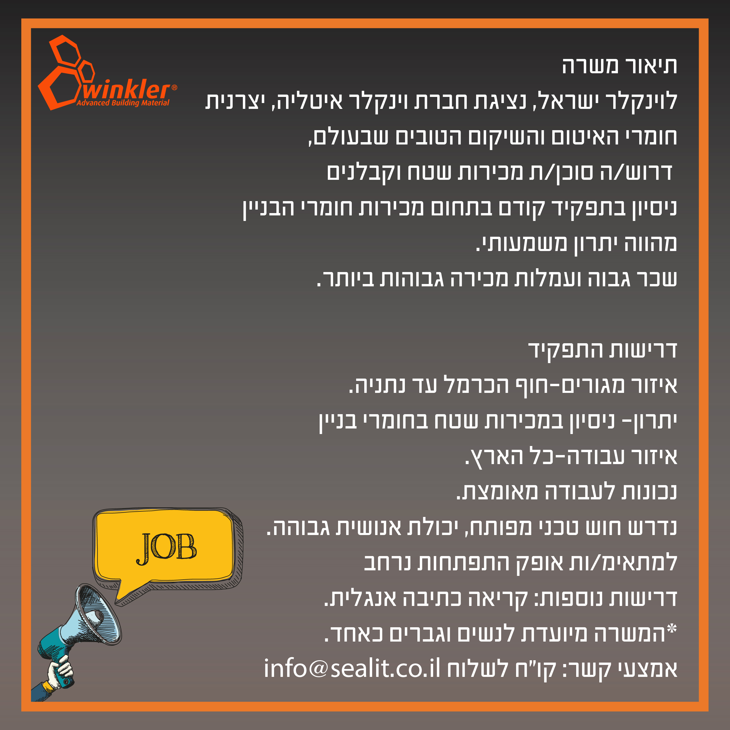 מודעת דרושים photo - Winkler