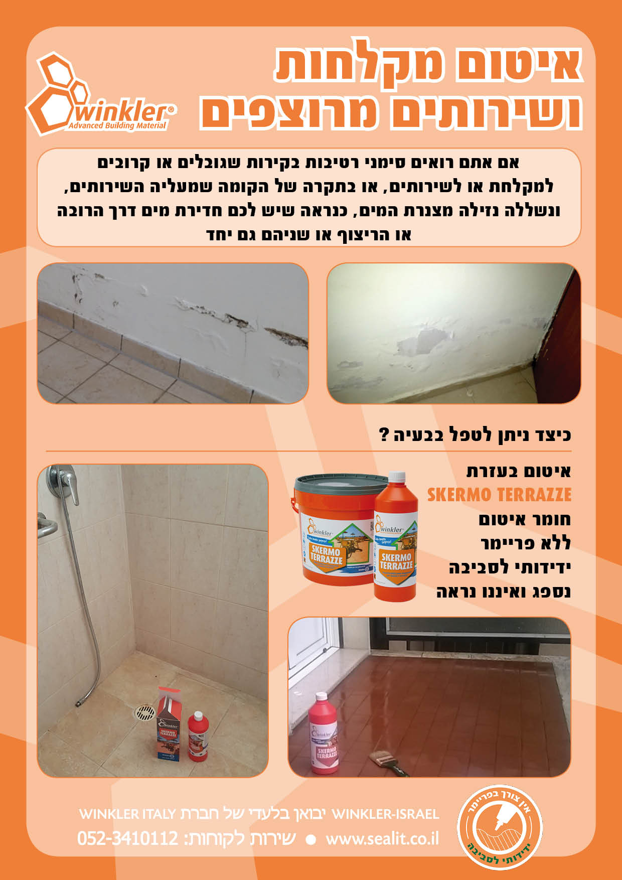 flyer skermo terrazze מקלחת photo - Winkler