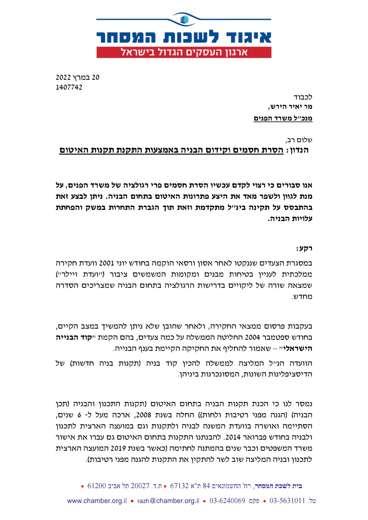 מכתב פניה לשרת הפנים 1 - Winkler מכתב פניה לשרת הפנים 1 photo - Winkler