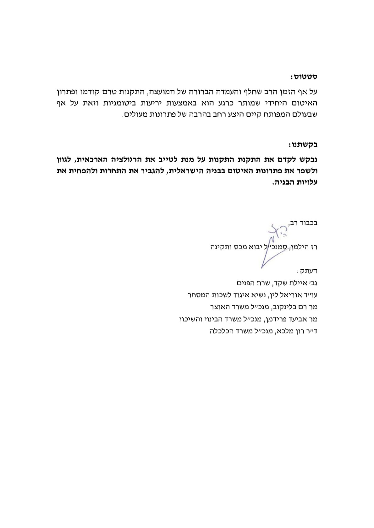 מכתב פניה לשרת הפנים 2 - Winkler מכתב פניה לשרת הפנים 2 photo - Winkler