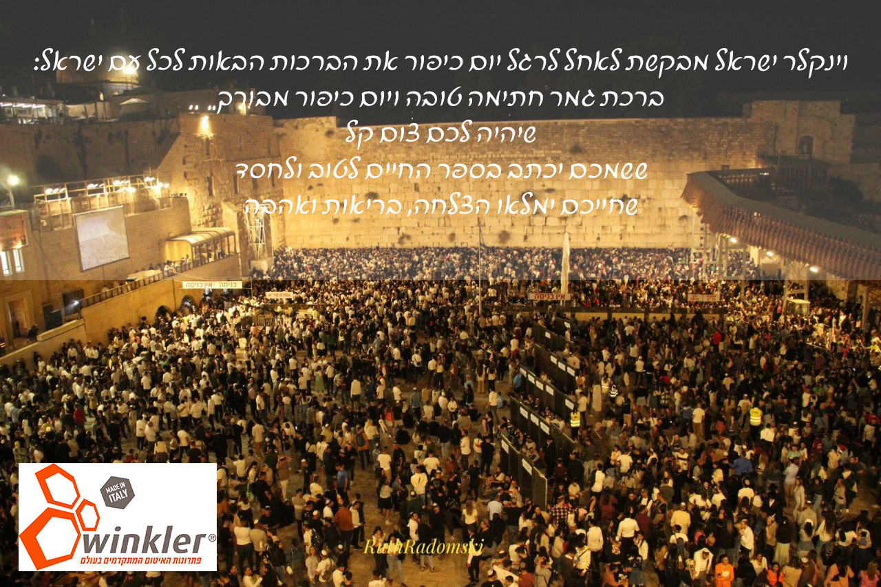 כיפור photo - Winkler