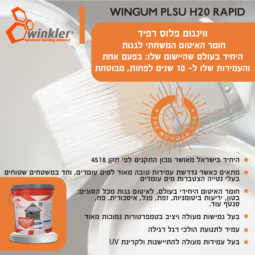 איטום גגות 1 photo - Winkler
