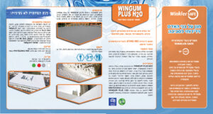 WINGUM PLUS H20-דף-2