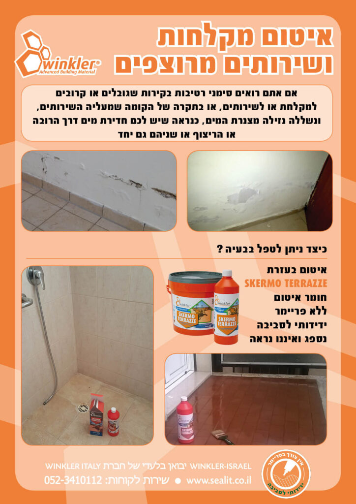 flyer skermo terrazze מקלחת photo - Winkler