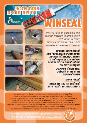 winseal+salers