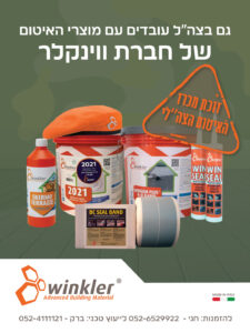 מוצרי ווינקלר בצה"ל