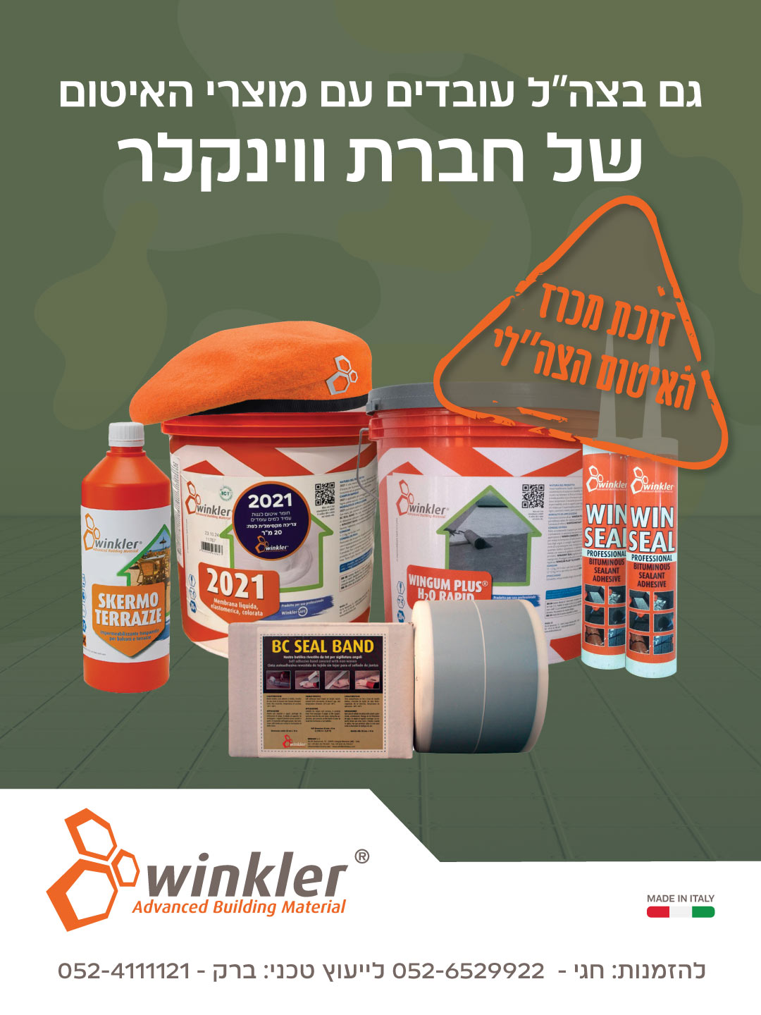 מוצרי ווינקלר בצה"ל