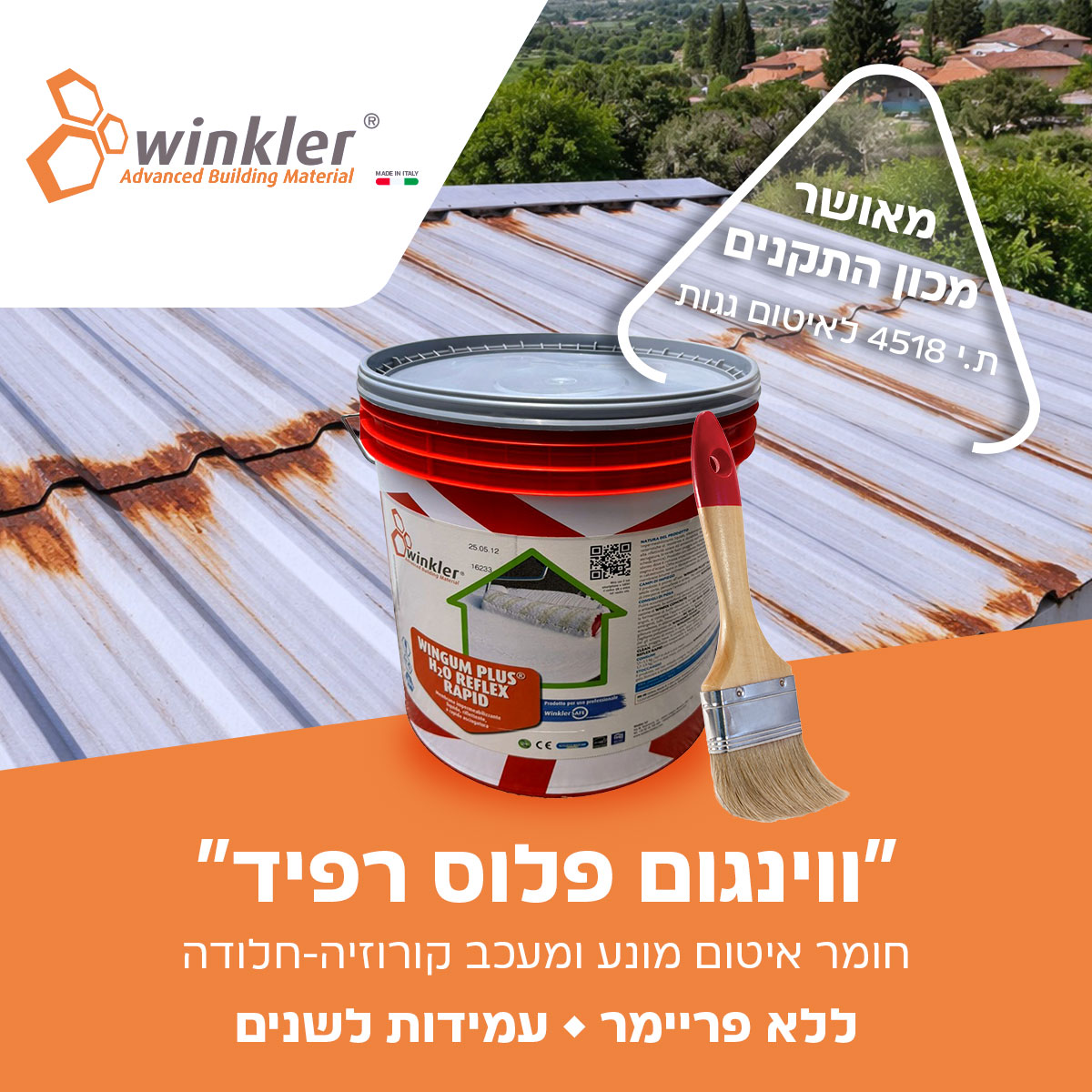 ווינגום פלוס רפיד-לשמור על הגג הקל אטום.