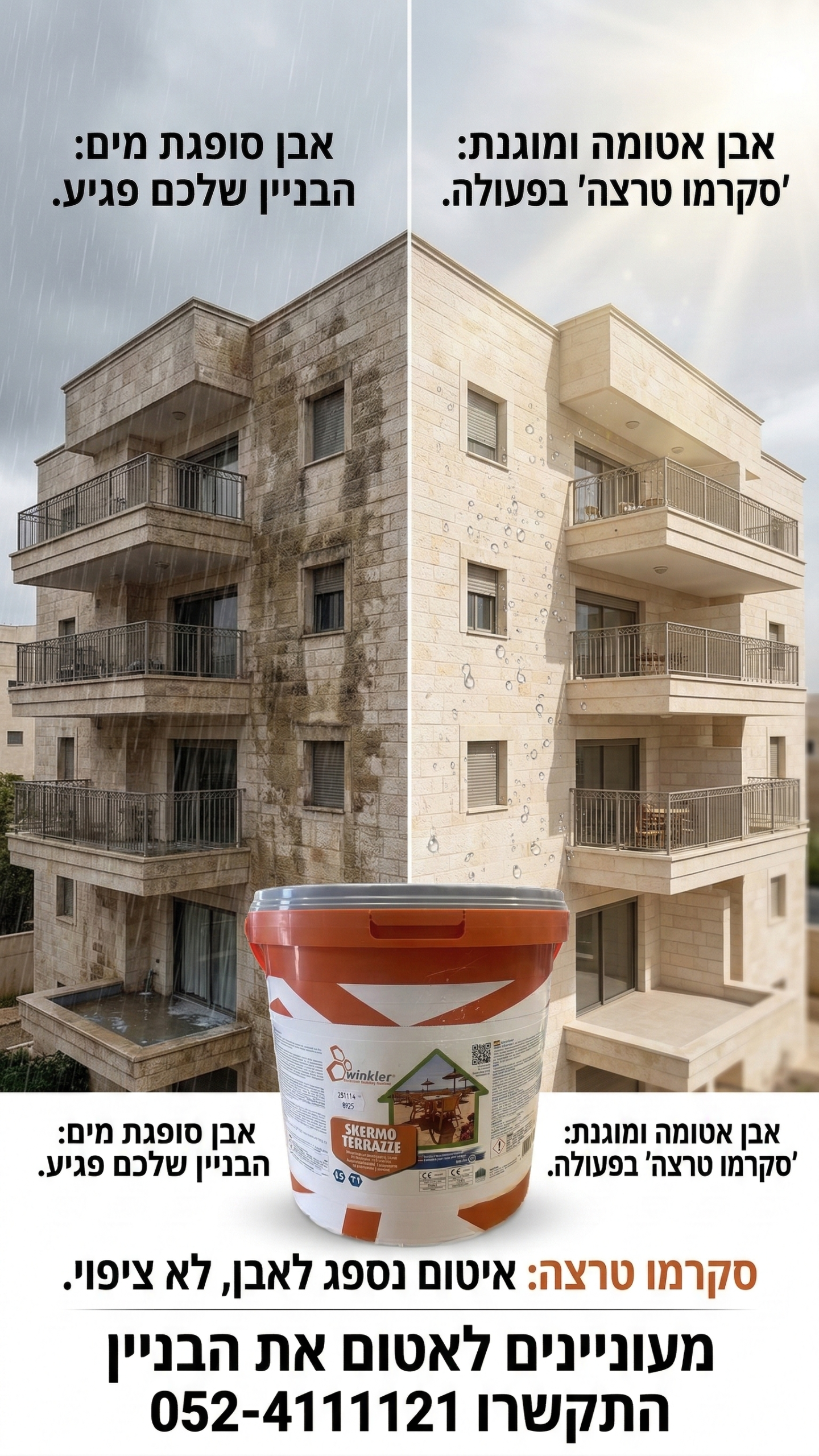 איטום חזיתות מבנים עם סקרמו טרצה