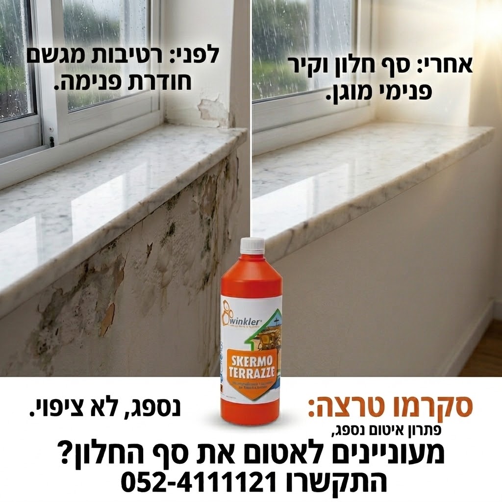 unnamed - Winkler סקרמו טרצה לאיטום סף חלון