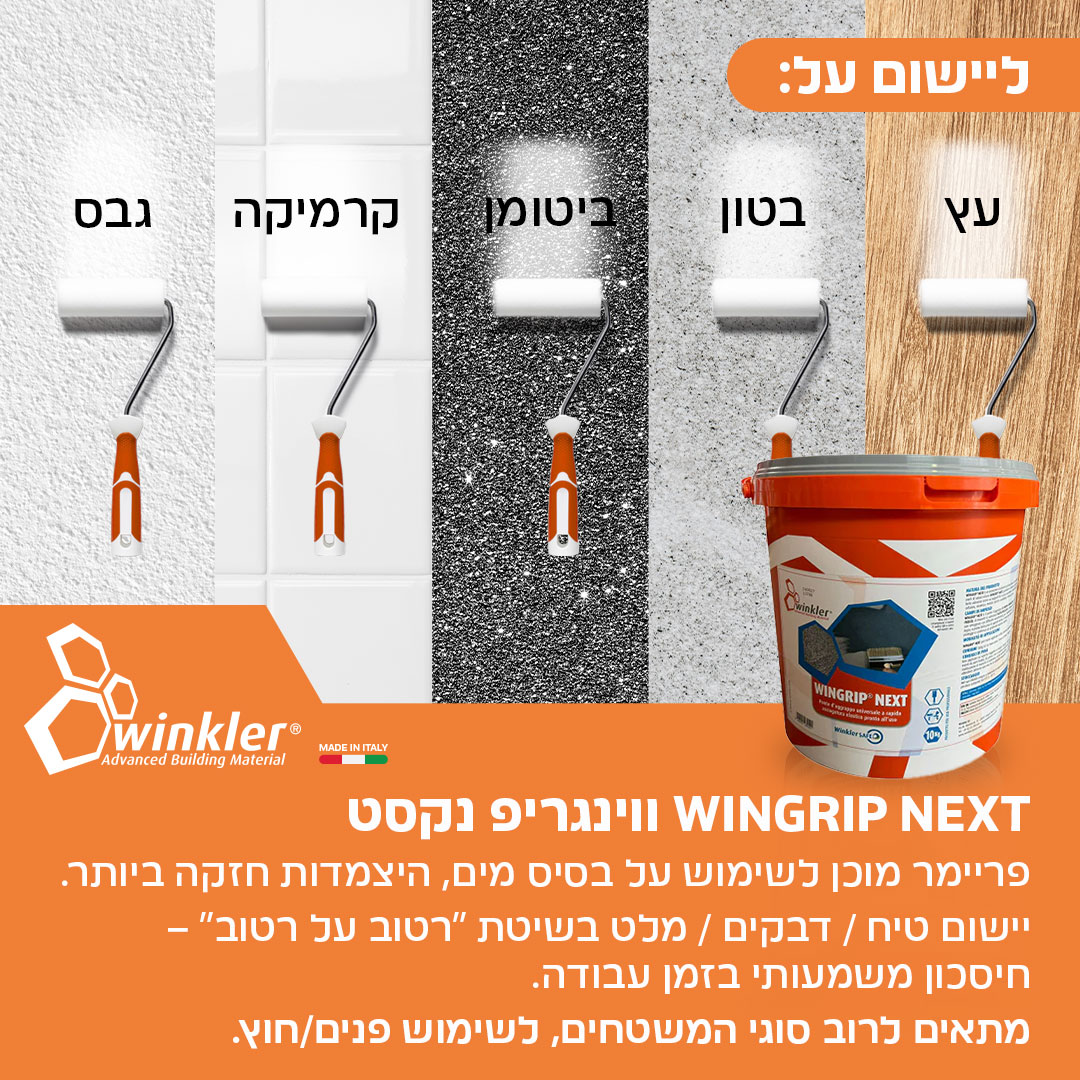 ווינגריפ נקסט