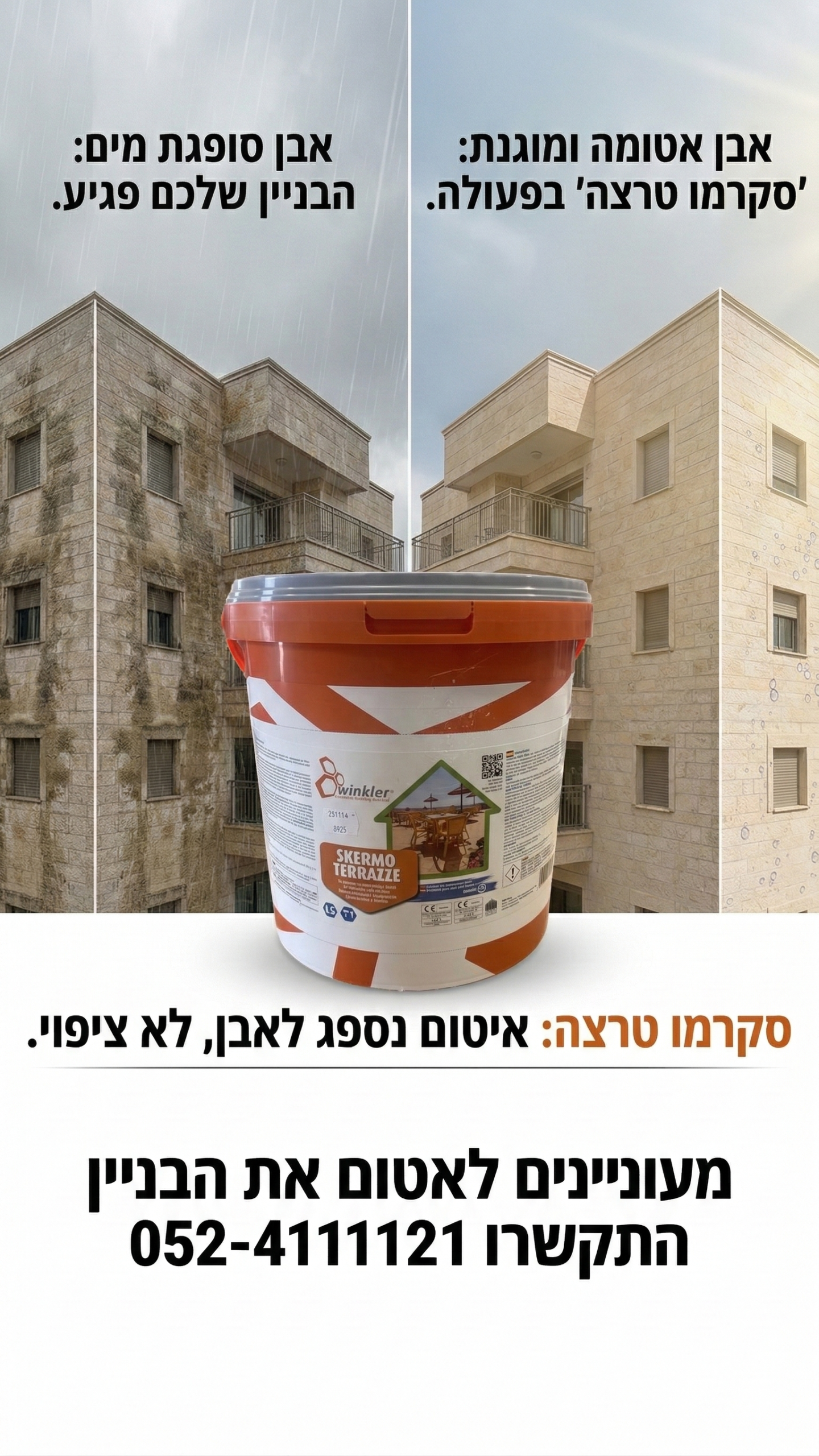 סקרמו טרצה לאיטום חזיתות אבן