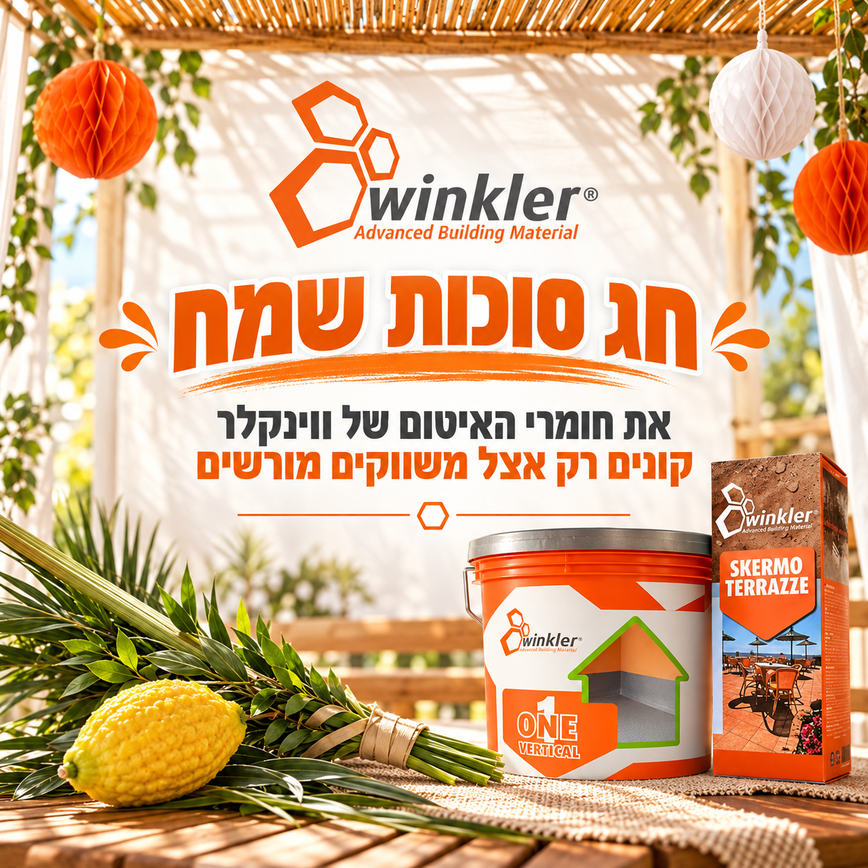 חג שמח