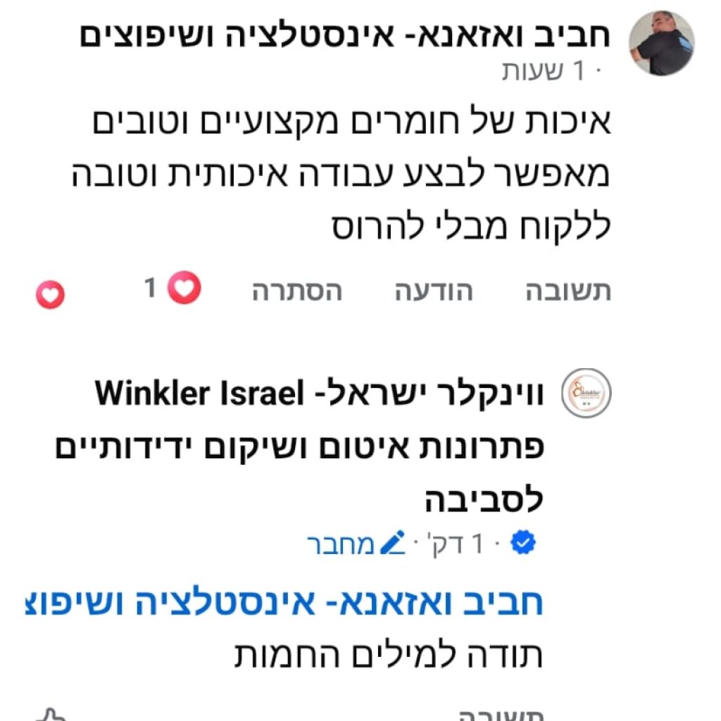 קבלן אינסלטציה ממליץ על ווינקלר