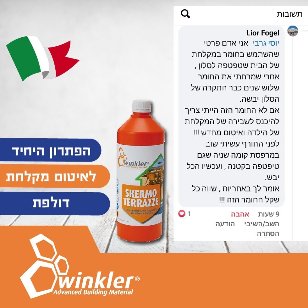 לקוח ממליץ על מוצרי ווינקלר