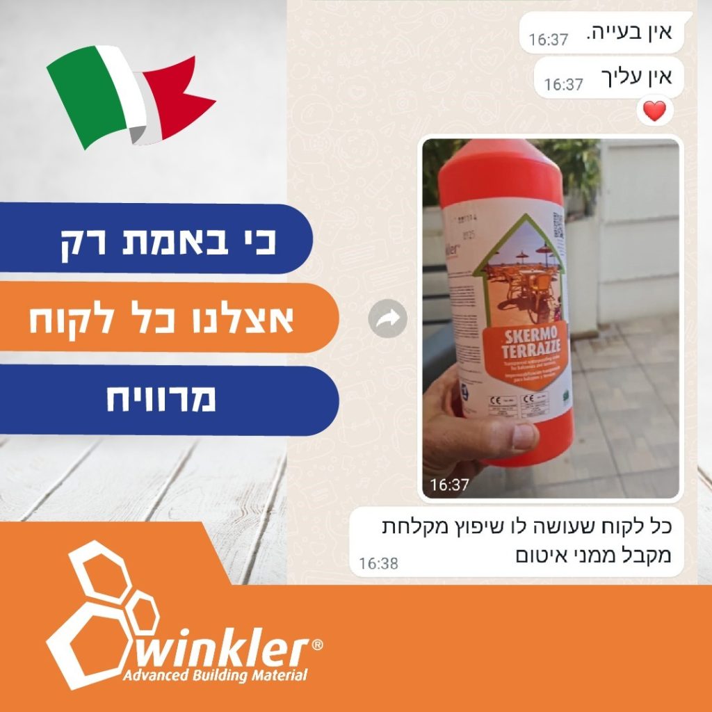 שירות של ווינקלר